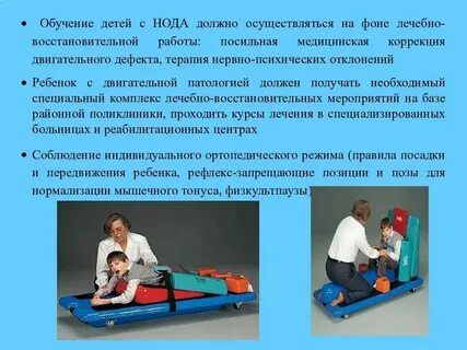 Особенности обучения дцп