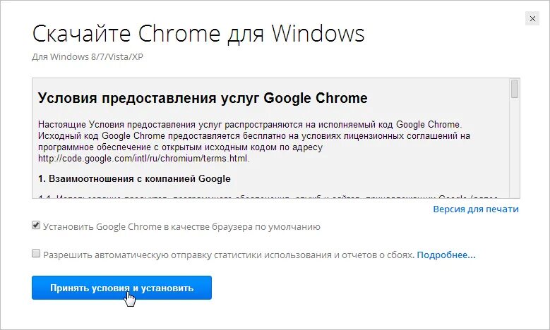 Google Chrome установить. Google Chrome установить Windows. Хром установка.