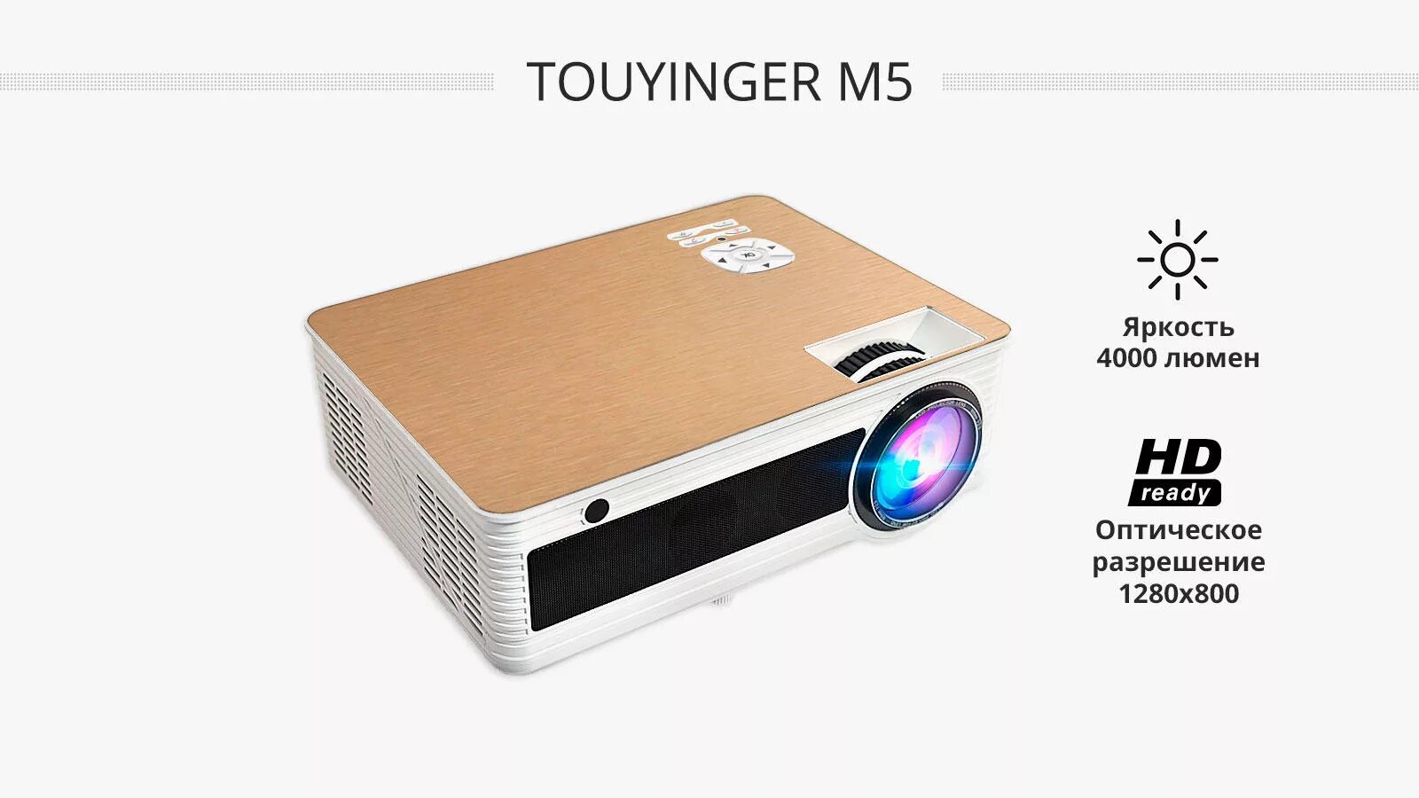 Touyinger q10w plus. Touyinger h6. Touyinger h6 led. Проектор Touyinger. Пульт от проектора Touyinger h5.