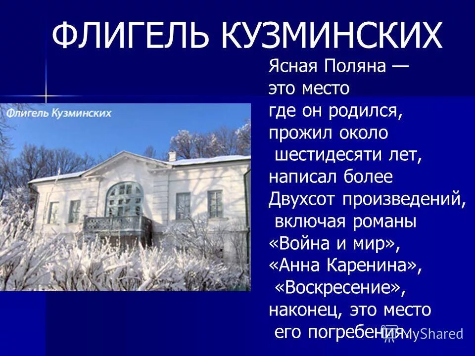 Ясная поляна лев николаевич толстой усадьба. Сообщение на тему ясная поляна кратко. Рассказ про музей л н толстого ясная поляна. Усадьбе л. Рассказ про музей л н толстого ясная поляна.