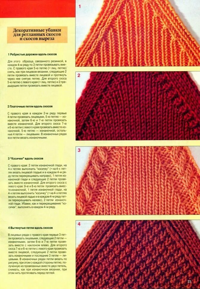 Вязание спицами регланные линии. Линии реглана спицами снизу вверх. спицами снизу убавление петель схема. рукав реглан спицами снизу вверх убавление петель. линия реглана снизу спицами.