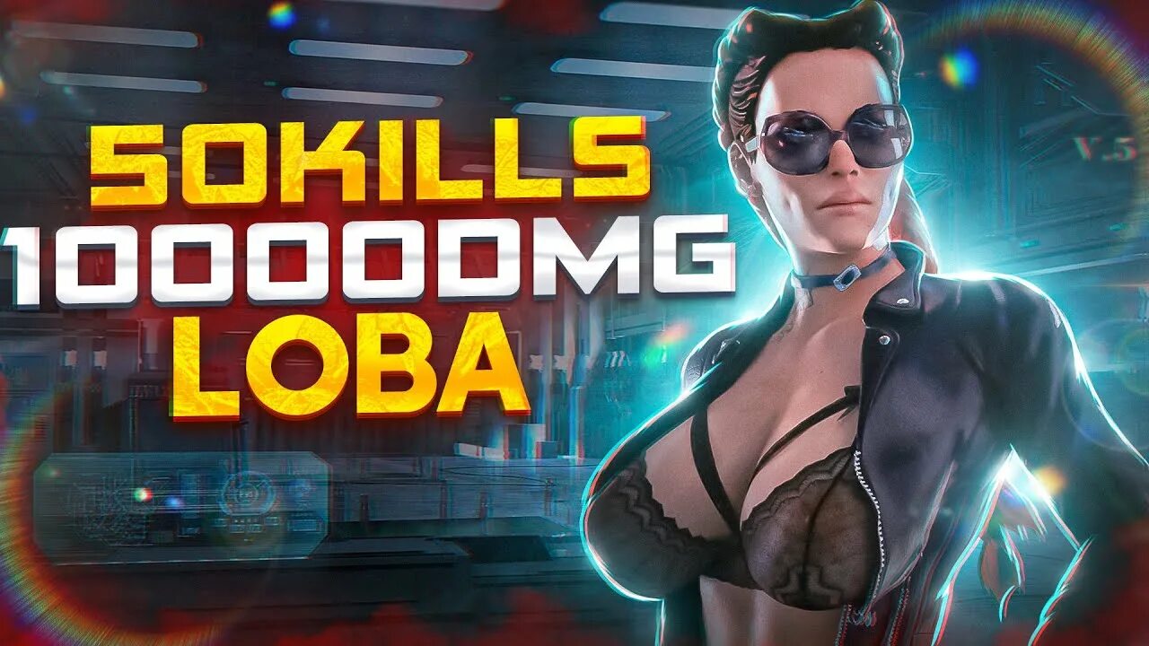 50 kills. Yolomodetv превью. Лоба реликвия Apex Legends. Апекс гайд. Apex 10000 Kill.