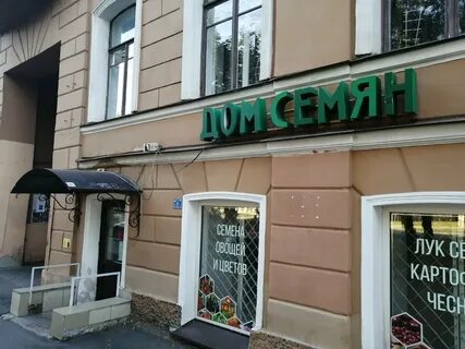 Dom Semyan, seed store, Russia, Saint Petersburg, Bolshoy prospekt Vasilyevskogo