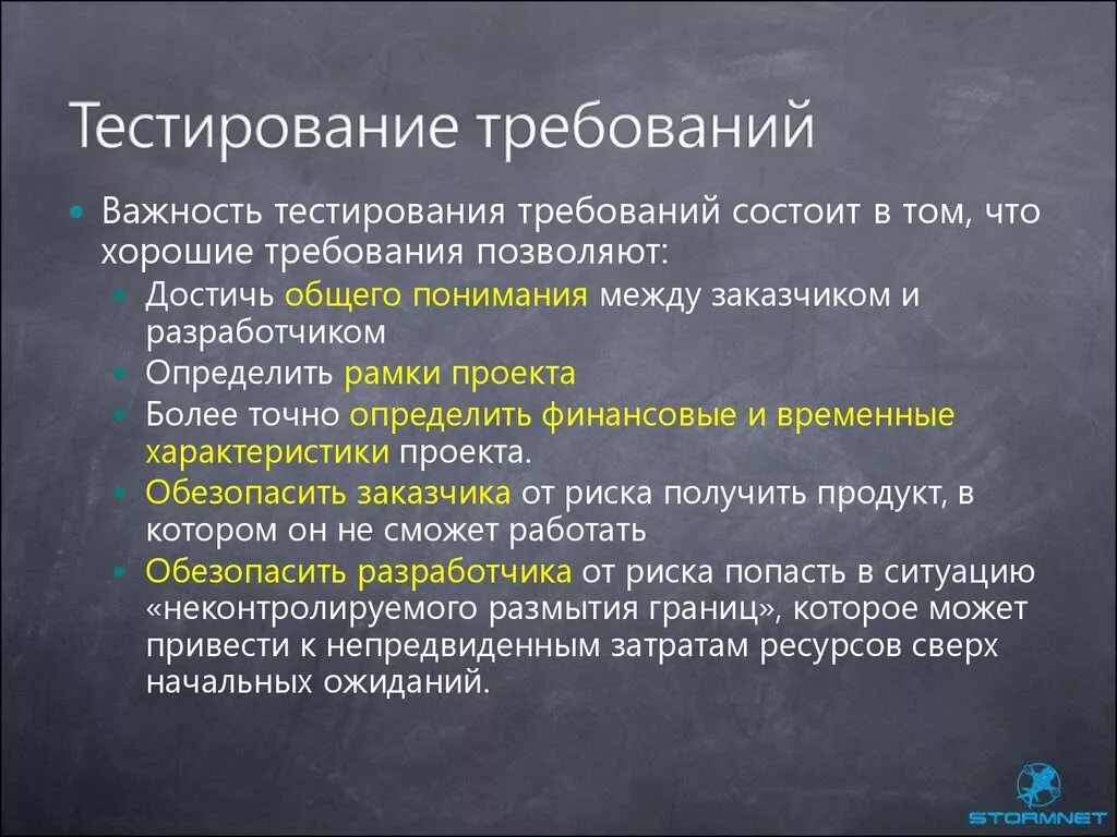 Требования к методу тестов. Тестирование требований. Виды требований в тестировании. Тест требования это. Тестирование требований пример.