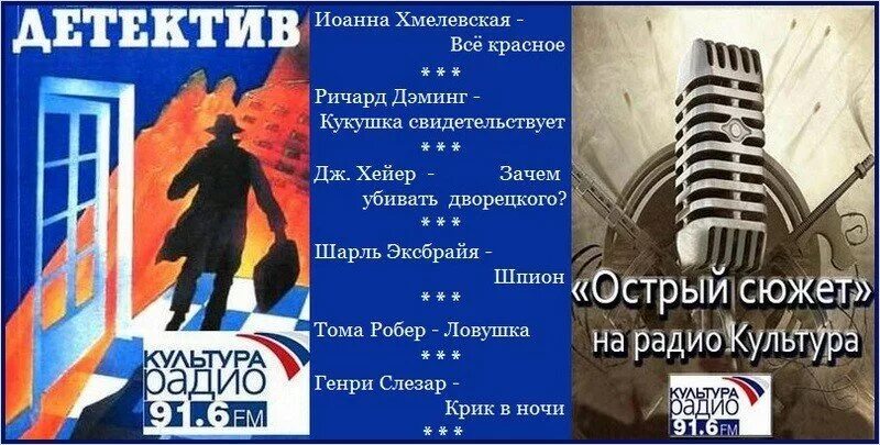 Острый сюжет на радио культура. Радиоспектакли детективы. Театр у микрофона детектив. Радиоспектакль ЛОВУШКА. Слушать радиоспектакли детективы читают артисты