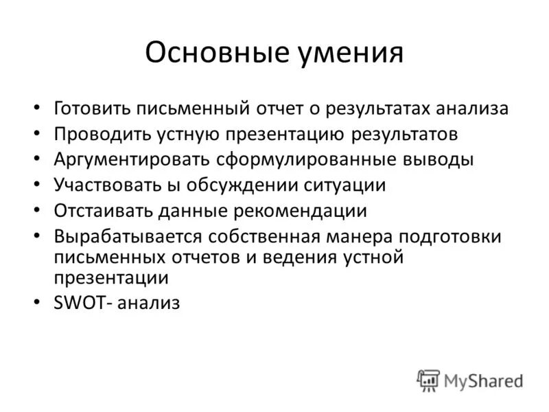 3 основных навыка. Ключевые навыки. Общие ключевые навыки. Ключевые навыки инженера. Базовые умения.