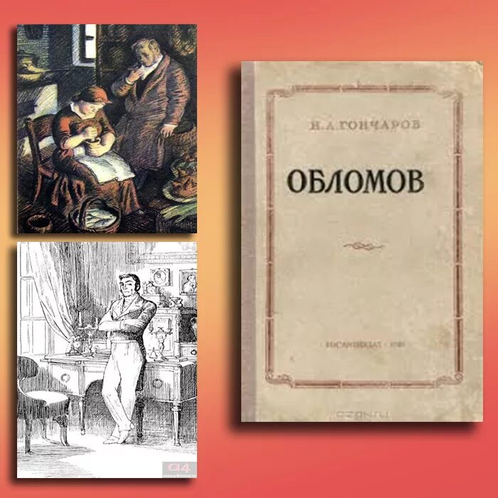 Обломов читать печать. Гончаров "Обломов". Книга Обломов (Гончаров и.а.). Обломов Гончаров коллаж. Обломов обложка книги.