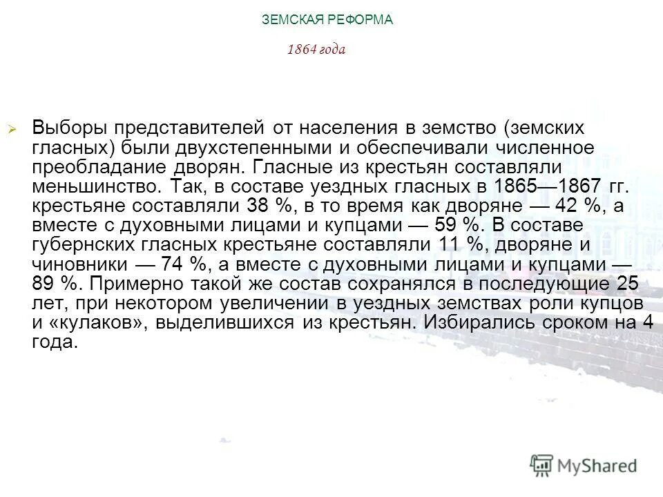 гласные в земствах. гласные в земствах. система выборов в земские собрания. выборы в земские учреждения. исполнительные органы земств.