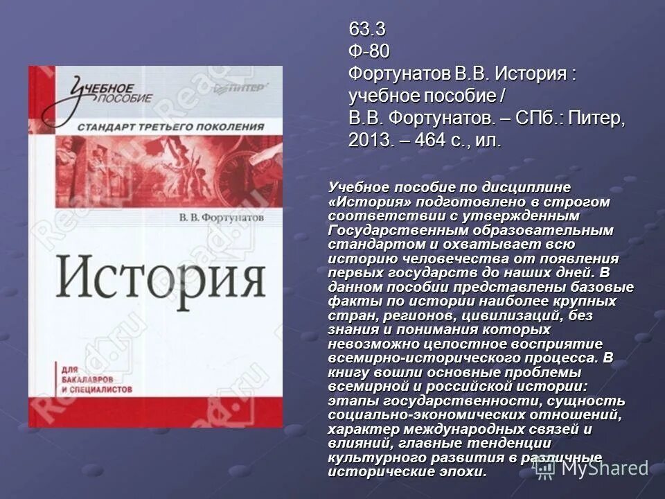 история. фортунатов история для бакалавров. фортунатов история учебник. в. фортунатов владимир валентинович.
