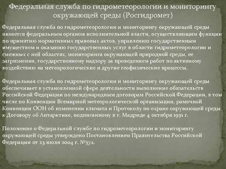 Федеральная служба гидрометеорологии. Полномочия Росгидромета. Росгидромет функции. Задачам Федеральной службы гидрометеорологии. Федеральное бюджетное государственное учреждение гидрометеорологии