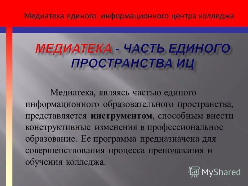 конструктивные перемены