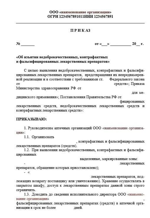Льготное лекарственное обеспечение приказ минздрава. Бесплатный лекарства приказ. Запрос на лекарственное обеспечение здравоохранения. Бесплатный лекарства приказ. Внутренние приказы компании.