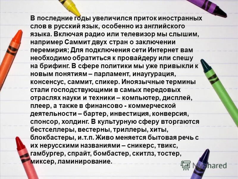 Новые слова в технике. Новые иностранные слова в дисплейных текстах. Проект новые иностранные слова в дисплейных текстах. Иноязычная лексика в разговорной речи. Иноязычная лексика в разговорной речи 8 класс.