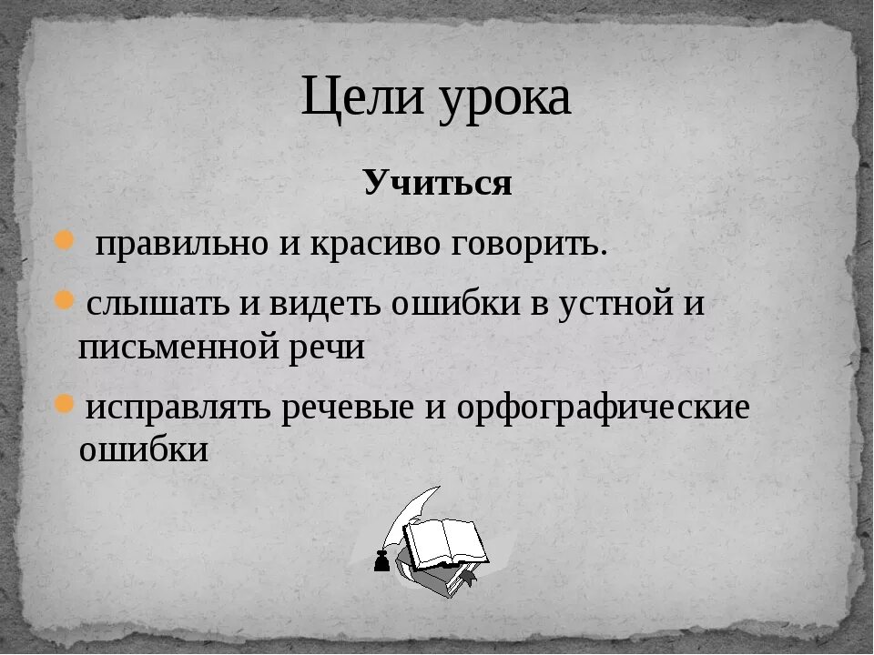 Читать грамотную речь