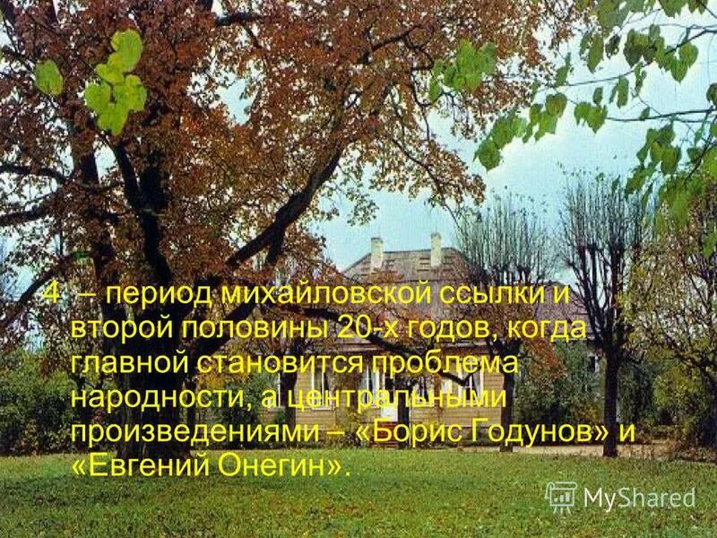 московский период пушкина 1826-1830. пушкин после михайловской ссылки. пушкин после михайловской ссылки. пушкин в михайловском. пушкина 1826-1830.