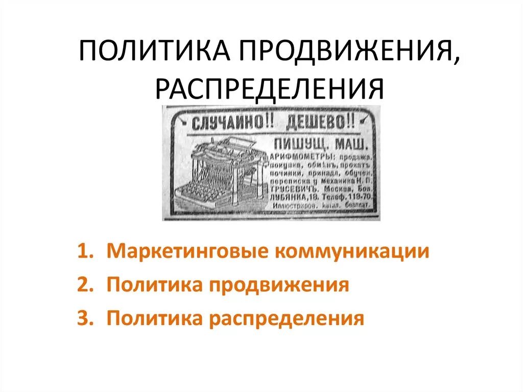 Продвигать политику. Политика продвижения. Политика продвижения пример. Политика продвижения товара. Элементы политики продвижения.