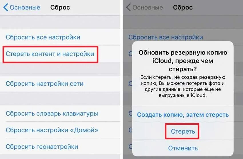 Как сохранить данные перед сбросом. Как очистить айфон перед продажей 6s. Стереть данные с айфона. Сброс айфона до заводских настроек. Удалить все данные с айфона.