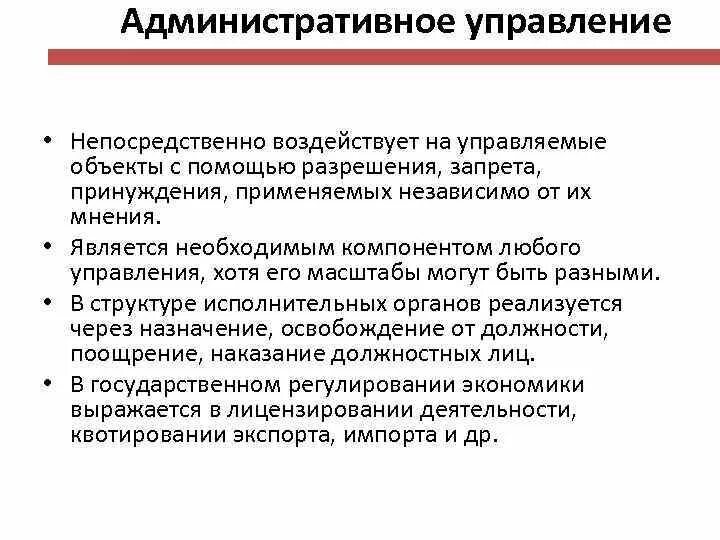 Административное управление производством. Административное управление. Территориально управление это. Непосредственно воздействует. Административная система управления.