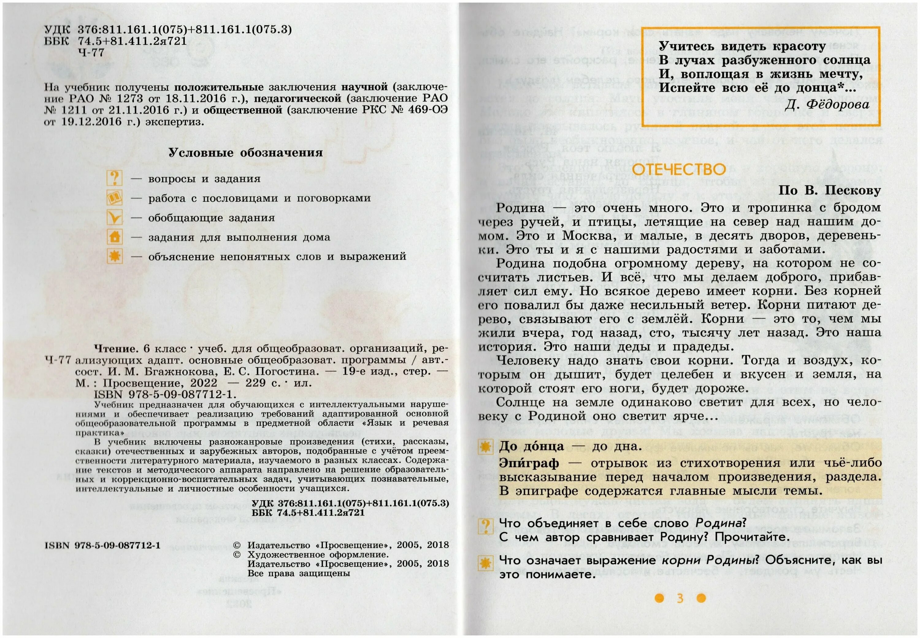 Адаптированная программа чтение 8 класс. Чтение 7 класс аксенова. Чтение 3 класс. Адаптированная программа чтение 8 класс. Программы по предметам фгос овз книги.