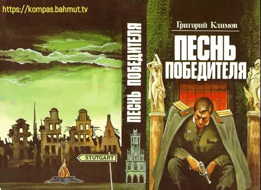 Берлинский Кремль Климов. Книга песнь победителя. Крылья холопа Климов.