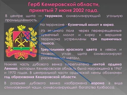 Дата образования кемеровской