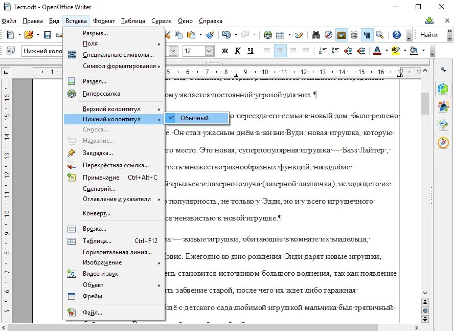 Формат документов openoffice