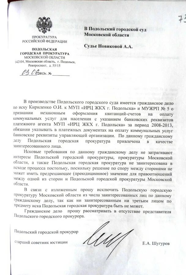 Решение суда о разводе. Суд подольск. Подольский городской суд. Подольский городской суд судьи. Решение подольского.