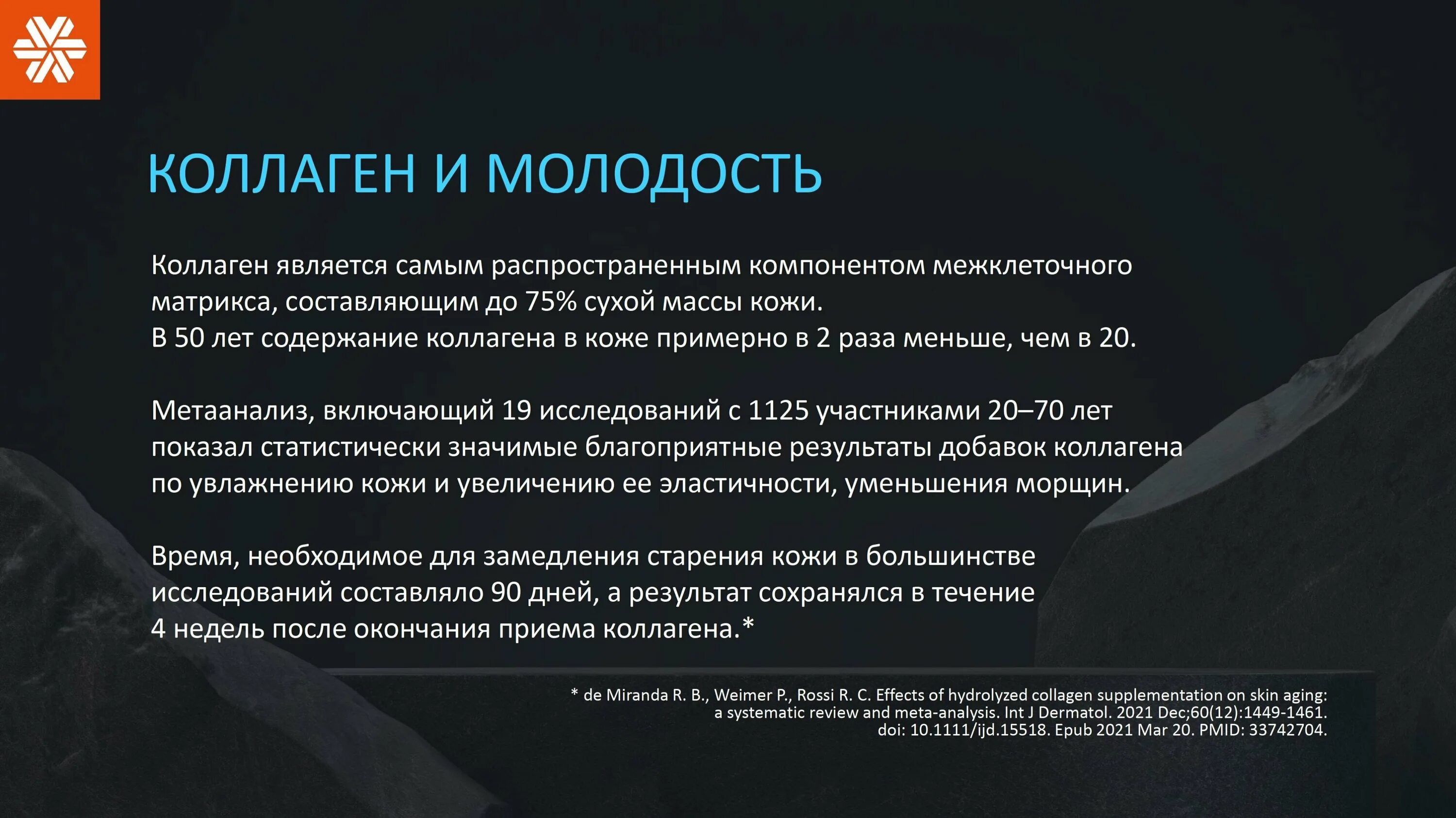 пептиды морского коллагена сибирское