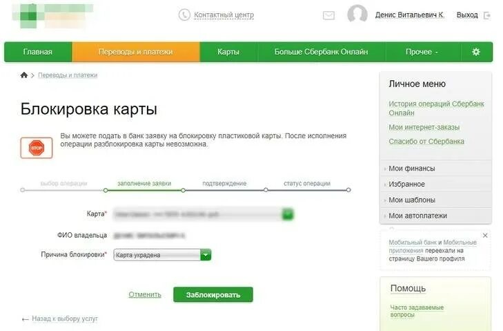 Заблокировать карту без телефона. Как заблокировать карту Сбербанка через Сбербанк. Карта заблокирована. Карта заблокирована Сбербанк. Если карту заблокировали.