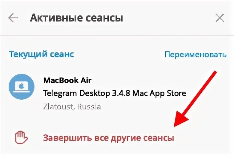 Активные сеансы