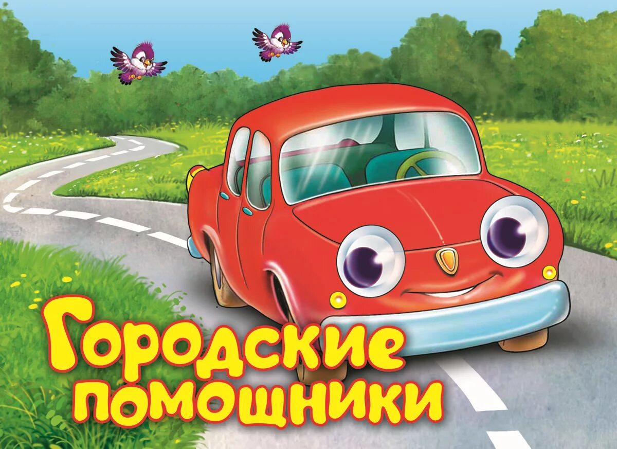 Читать книгу помощники