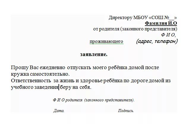 Заявление самостоятельно домой из школы. Как писать заявление на имя директора школы. Шапка заявления на имя директора школы. Образец заявления на имя директора школы. Как писать заявление на имя директора школы образец.