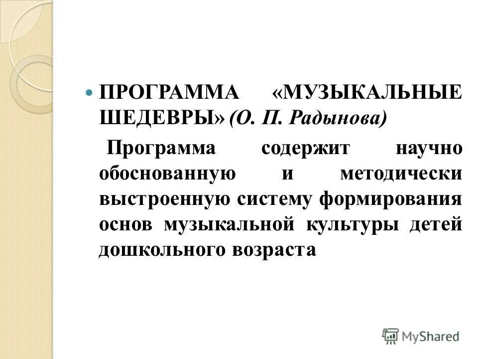 Программа музыкальные шедевры автор. Радыновой. Ольга радынова: музыкальные шедевры. Ольга радынова: музыкальные шедевры. Программа радыновой музыкальные шедевры.