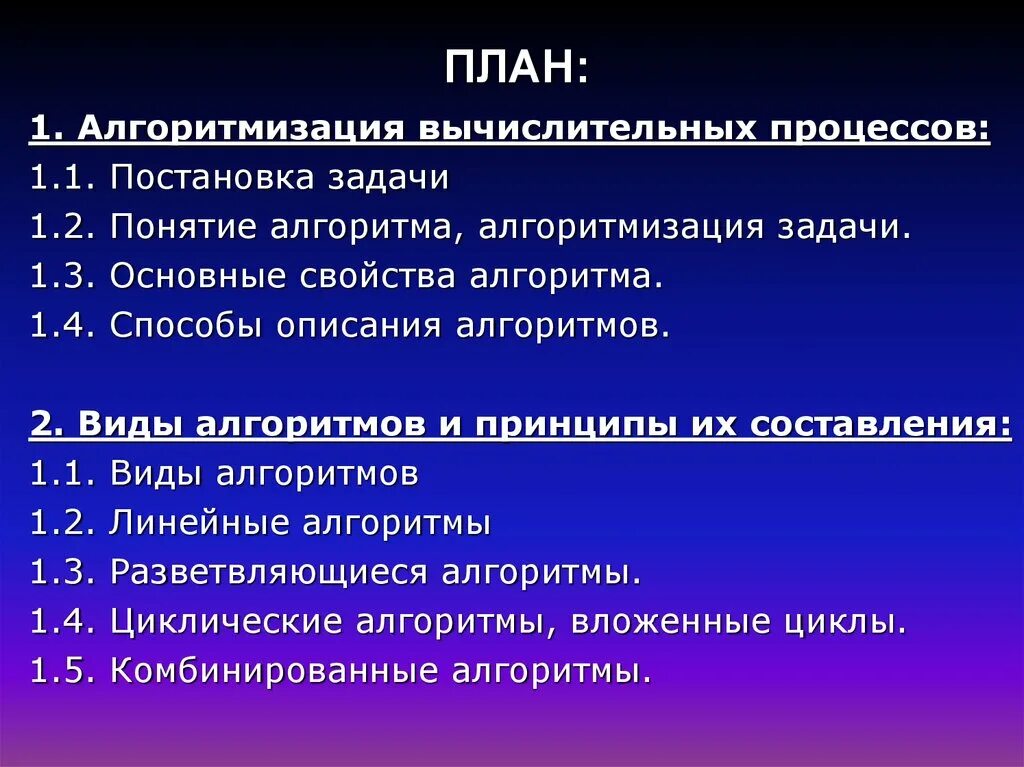 Понятие алгоритма решения задачи. Алгоритмизация. понятие алгоритма и алгоритмизации. понятие алгоритма виды алгоритмов. задания понятие алгоритма.