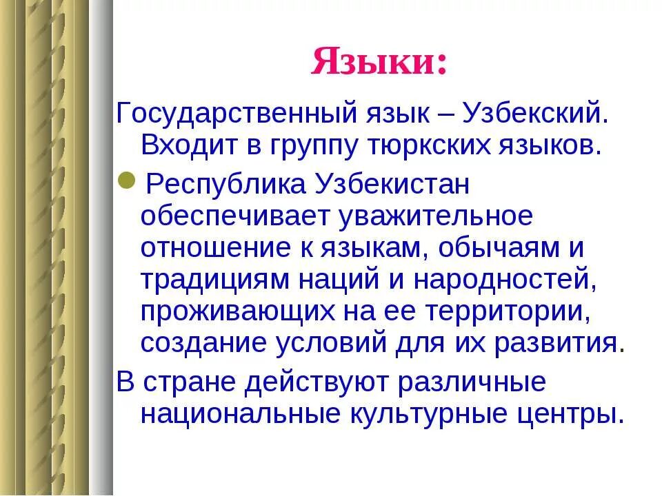 Узбекский язык 3. Узбекский язык презентация. Урок узбекского языка. День узбекского языка. День государственного языка презентация.