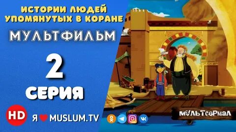 Упомянутые в коране