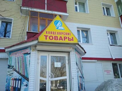 Канцтовары нефтеюганск