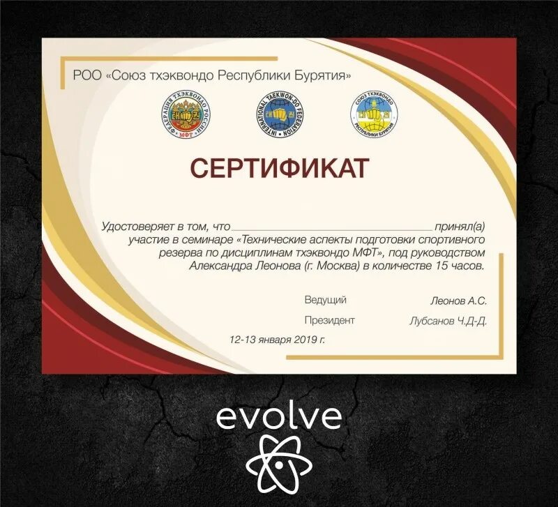 Certificate id. Сертификат тхэквондо. Сертификат на пояс в тхэквондо. Сертификат по тхэквондо ВТФ. Сертификат тхэквондо ITF.