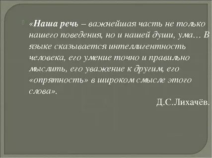 Высказывания про речь