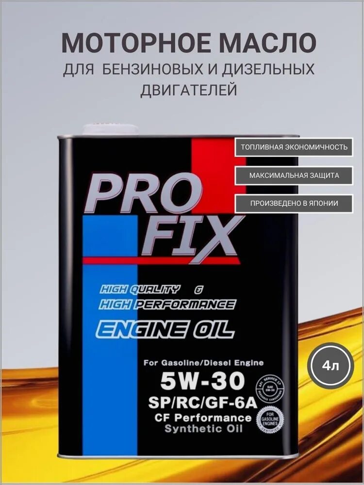 PROFIX 5w30. Профикс.5/30. Моторное масло PROFIX 5w30. Профикс 5w30 DL-1. Масло dl 1 5w30