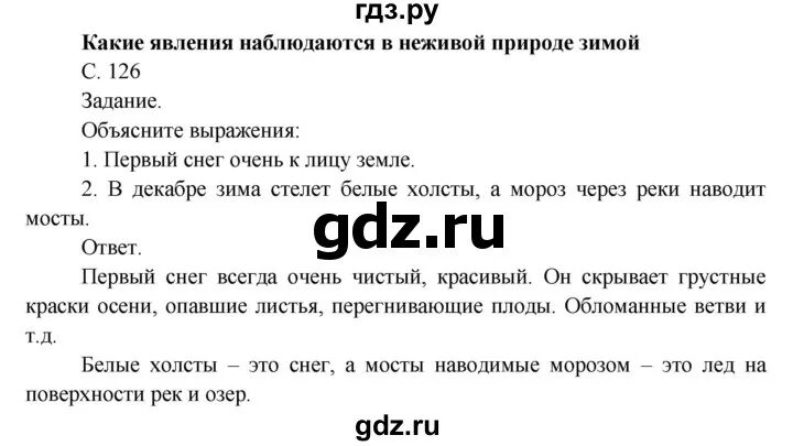 Литература 2 класс стр 126 ответы. Окружающий мир 2 класс стр 126. Окружающий мир 2 класс стр 126-129. С. 126 окружающий мир 3 класс. Окружающий мир 3 класс учебник 1 часть стр 46-50.