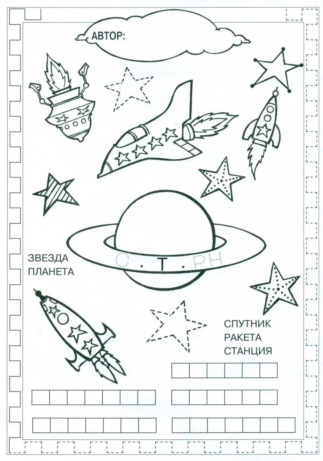 Космос задания для детей. Задания на тему космос для дошкольников. Космические задания для дошкольников. Задания по теме космос для дошкольников. Про космос для дошкольников подготовительной группы