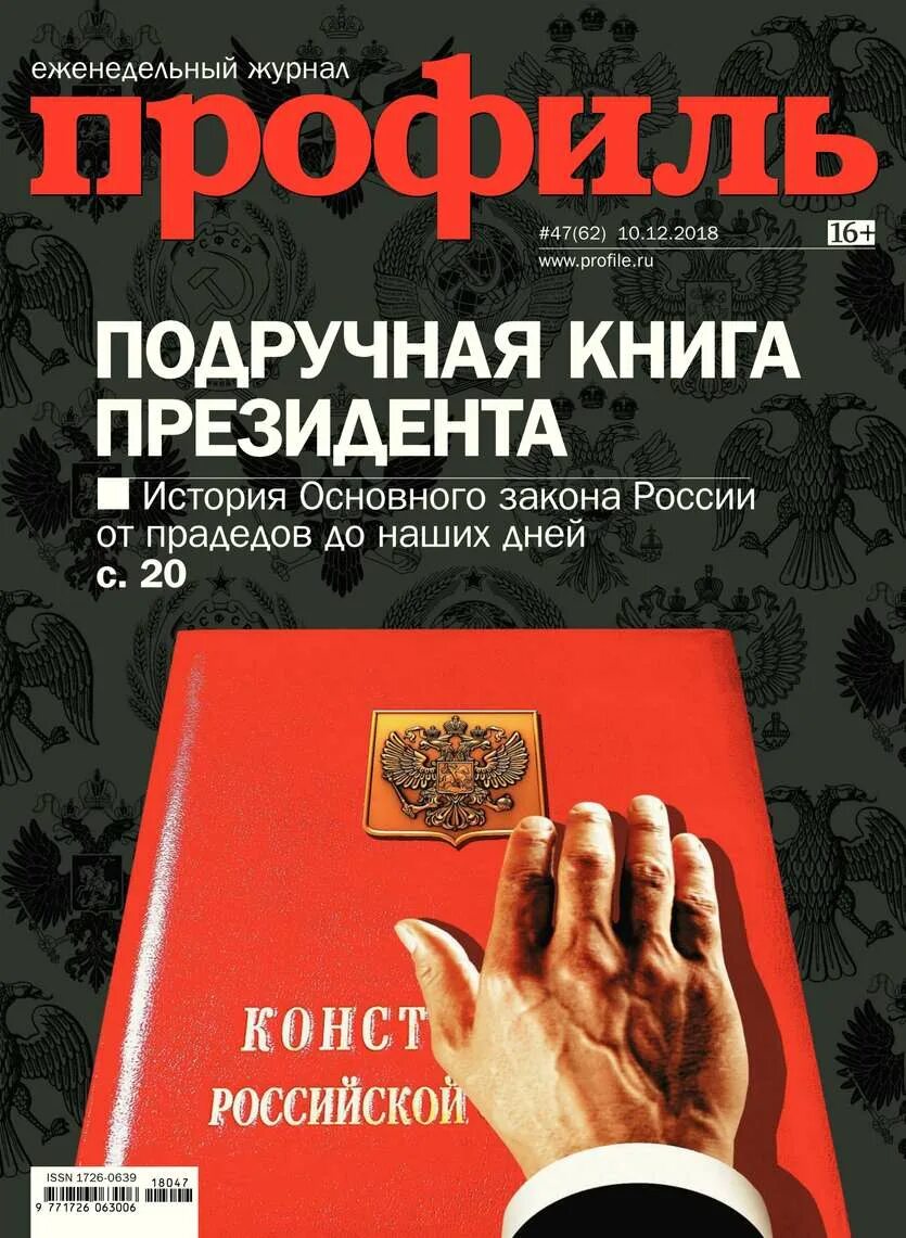 Президентская книга. Книга президента. Председатель книга. Президентская книга России. Книга в профиль.