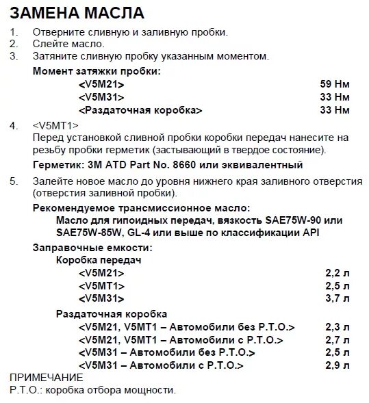 Заправочные емкости паджеро 3 3. Паджеро спорт 2 заправочные емкости масла. Заправочные ёмкости паджеро спорт 2 дизель. Заправочные емкости паджеро 4. Pajero sport 3 допуски масла.