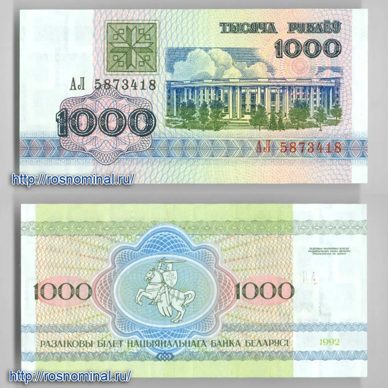 1000 Рублей 1992 Беларусь в рублях. 1000 Рублей белорусская купюра 1992. Белорусские банкноты. Белорусская купюра 1000.