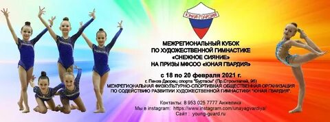 Расписание соревнований по спортивной гимнастике