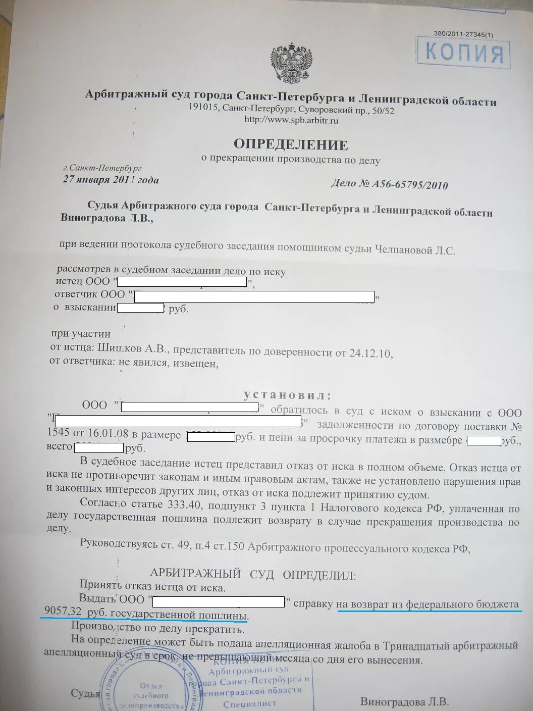 Справка на возврат государственной пошлины. Определение суда о возврате государственной пошлины. Решение суда о возврате госпошлины. Определение о возврате госпошлины. Пошлина по акту суда общей юрисдикции