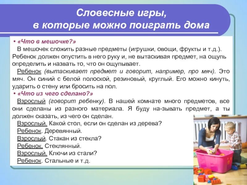 Во что поиграть вдвоем с сестрой. Словесные игры. В какую игру можно поиграть устно. Словесные игры список. В какие игры можно поиграть вдвоем.