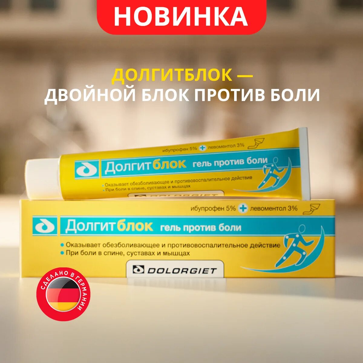 Гель долгит блок от чего. Гель долгит блок от чего