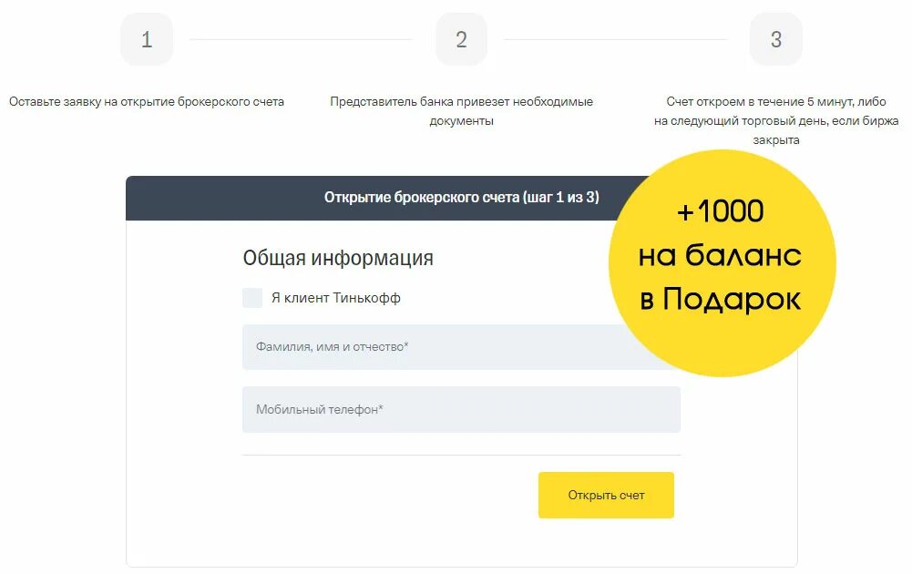 Можно ли заработать на тинькофф. Открытие брокерского счета. Брокерский счет тинькофф. Открытие брокерского счета в тинькофф. Открыть брокерский счет.